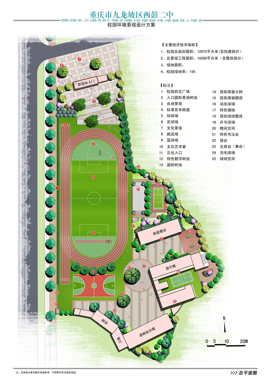重庆尚域园林设计工程有限公司-西彭二中校园环境规划-专业景观规划设